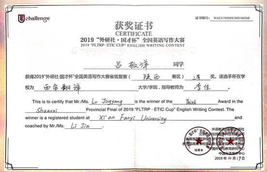 吕敬洋2019年外研社国才杯全国英语写作大赛陕西省三等奖2019年10月
