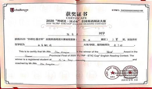 陈香君_“外研社•国才杯”全国英语阅读大赛省赛三等奖_2020